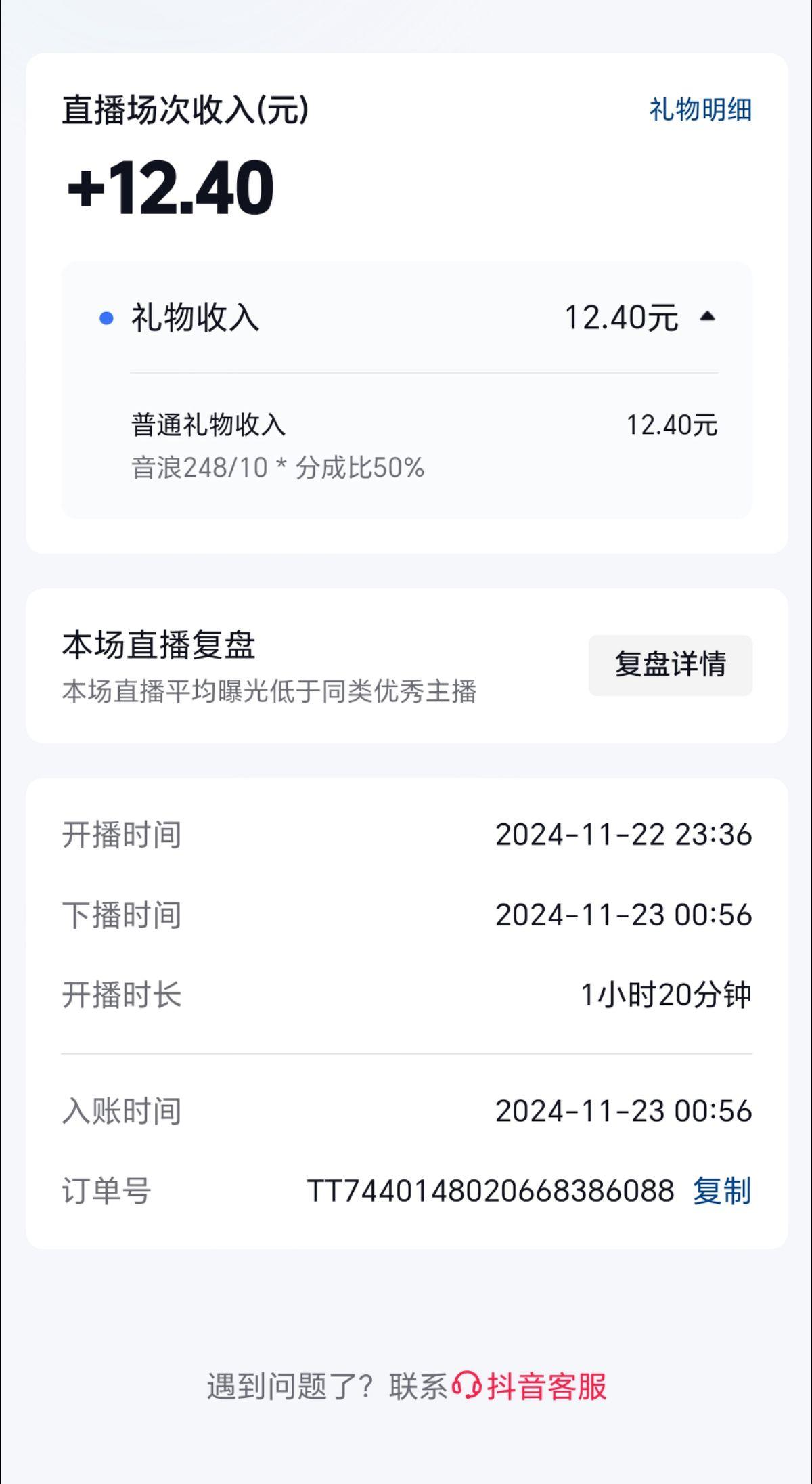 横店潇洒真的凉了。。一天十几块的收入，啥时候能发财啊？