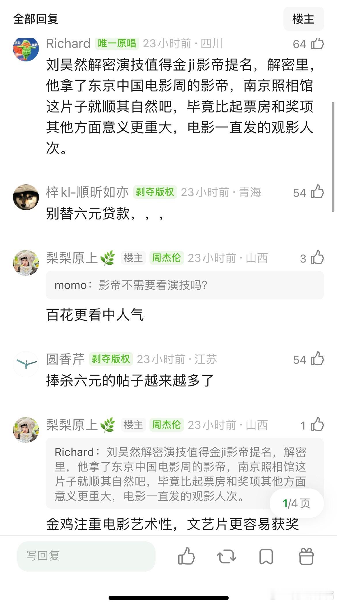 刘昊然可能会是首位95影帝，感觉百花奖已经是势在必得了，金鸡希望不大，华表也能竞