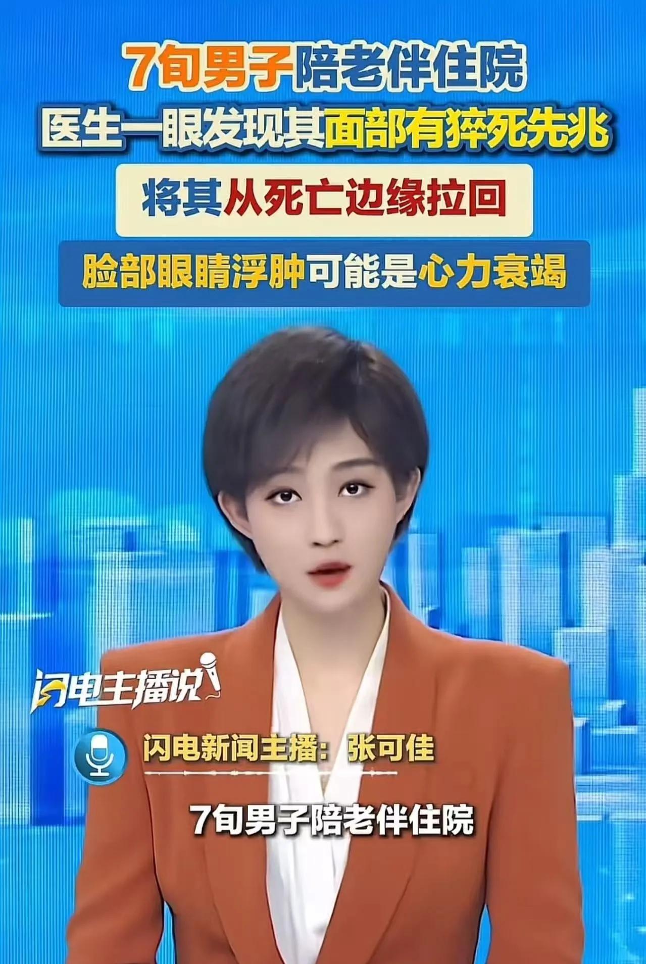 “只因为多看了一眼，救了一条命！”医生一眼看出陪床大爷有猝死先兆，网友怒赞：这眼