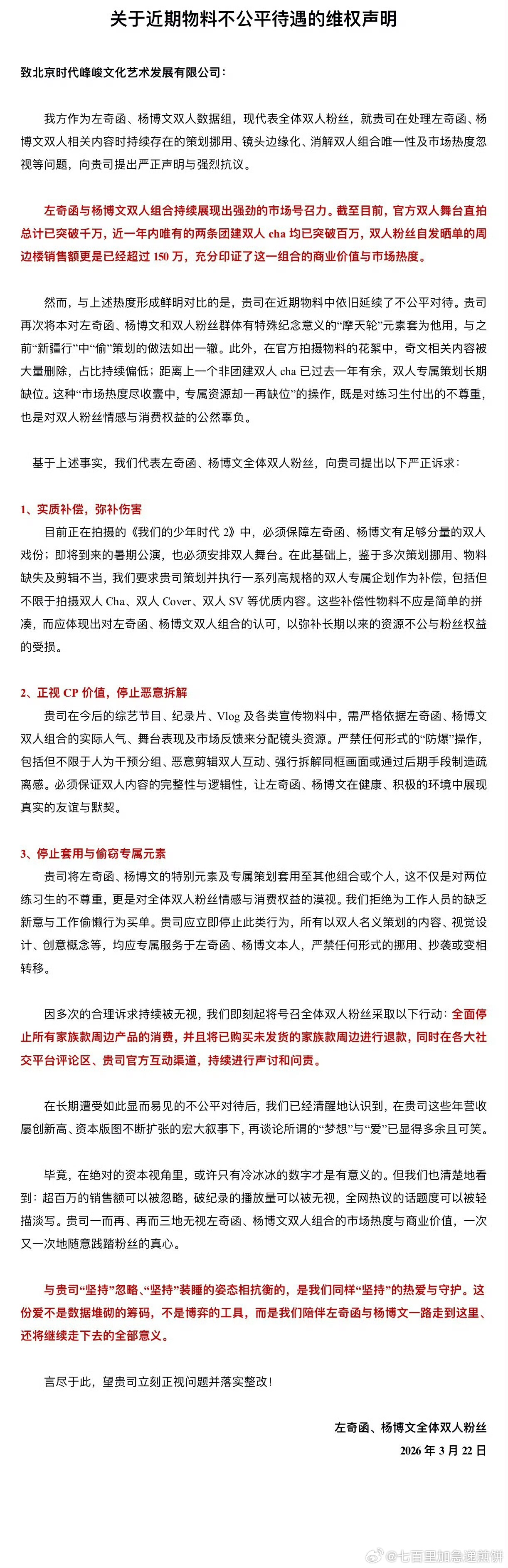 奇文粉丝维权，认为镜头量过低 