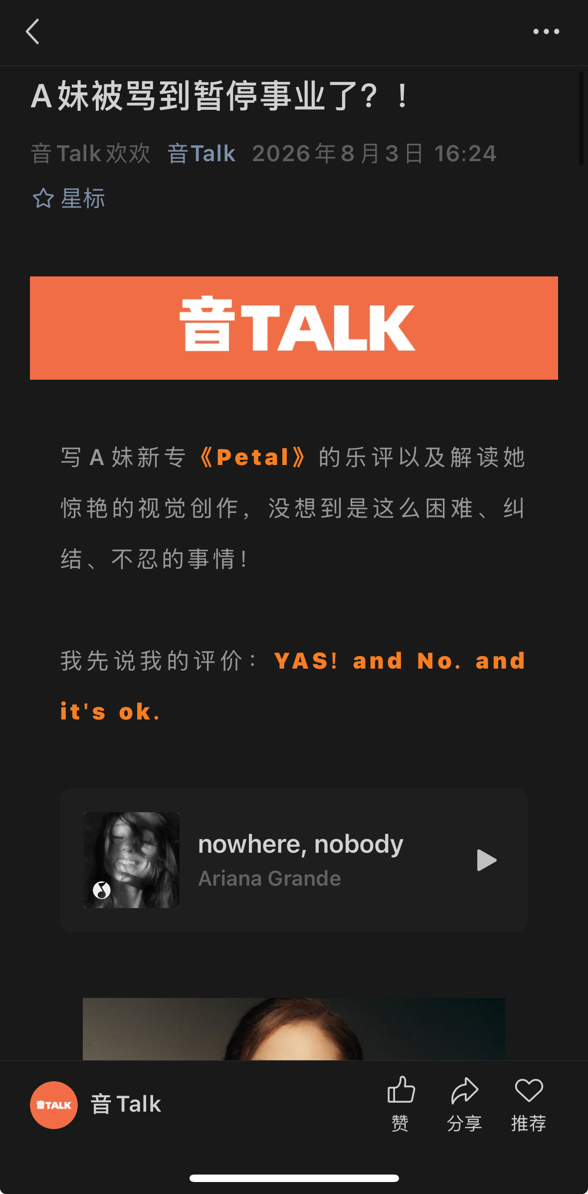 【音Talk】乐评速递。A妹被骂到暂停事业了？ 