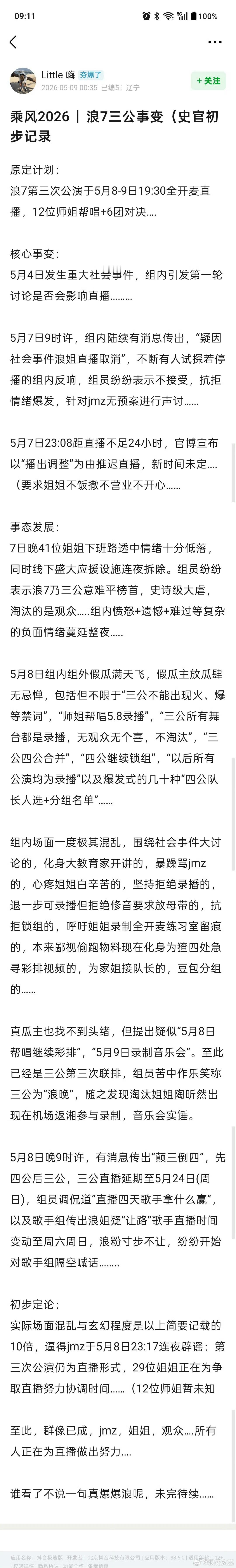 蔡明来了浪姐都要熬大夜 笑死 