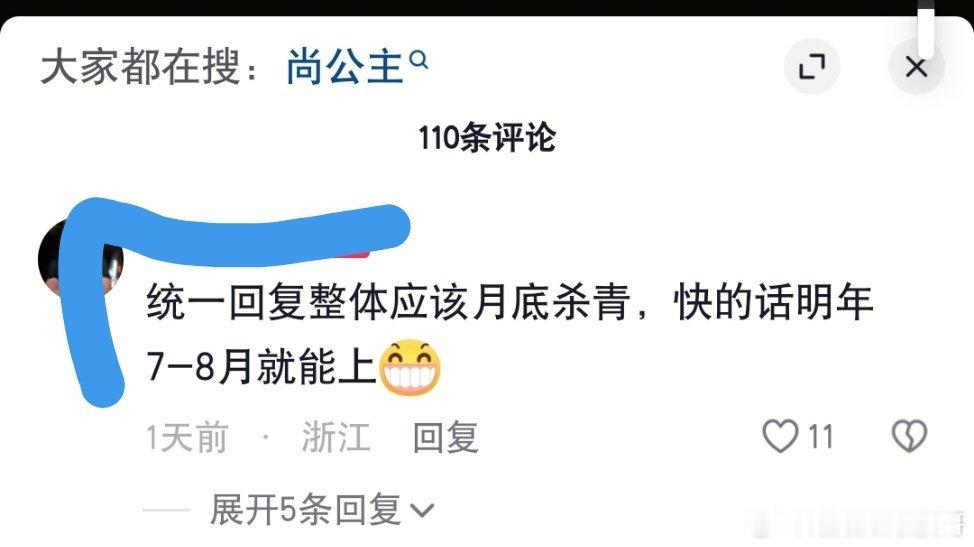 剧组大哥说尚公主26年暑期档就能上