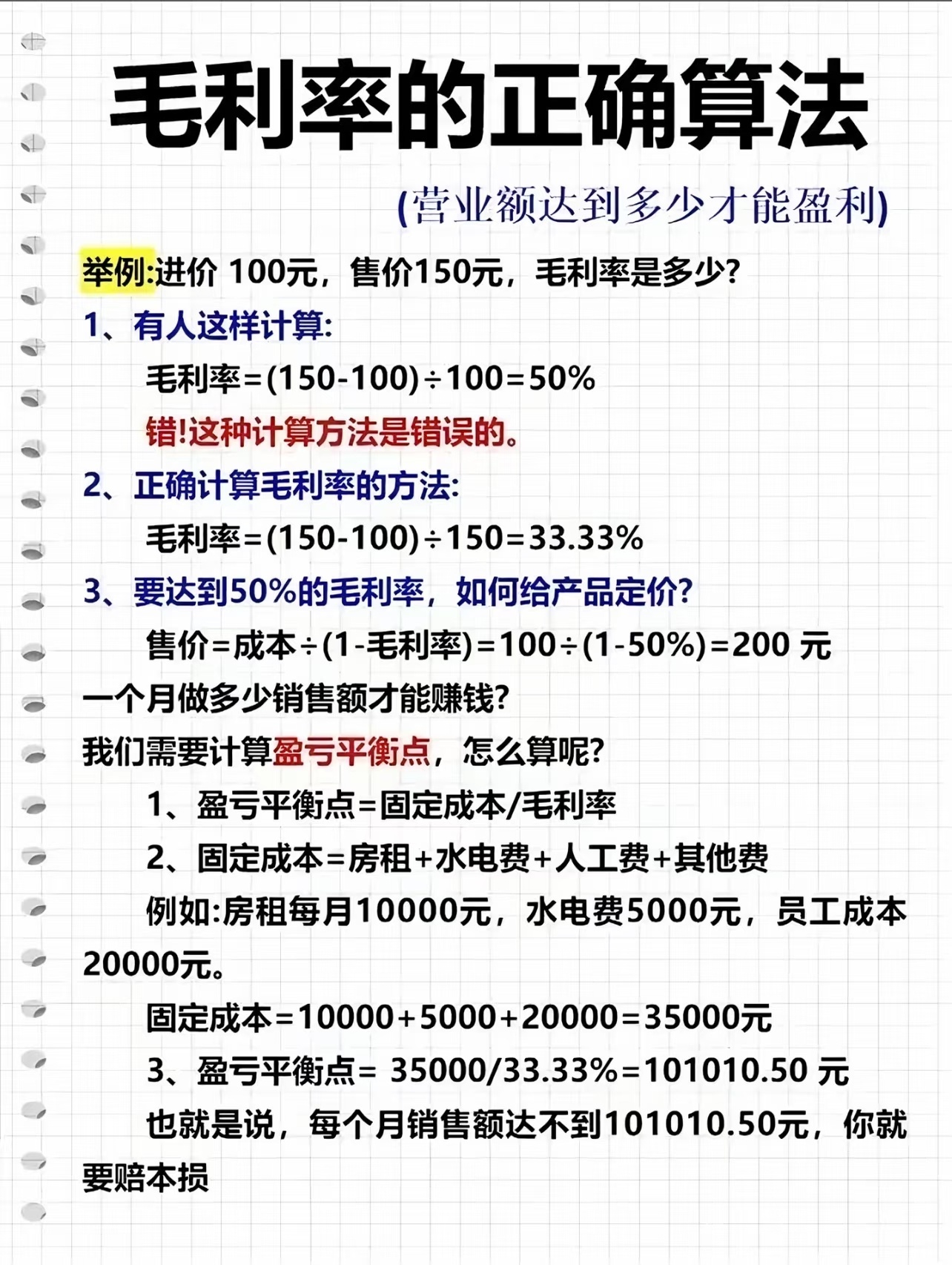 营业额多少才能盈利？这才是毛利率的正确算法，很多人都搞错了！学点财务知识
