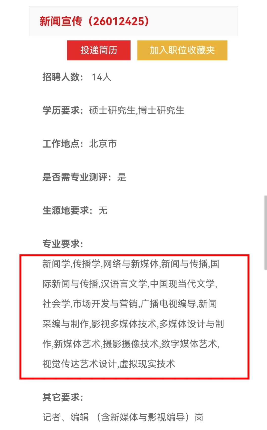 中国石油报社2025校招启动丨解决北京户口