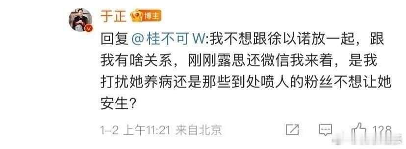 赵露思给于正发微信  赵露思发微信给于正  于正这是在干嘛？谁能解释一下啊 
