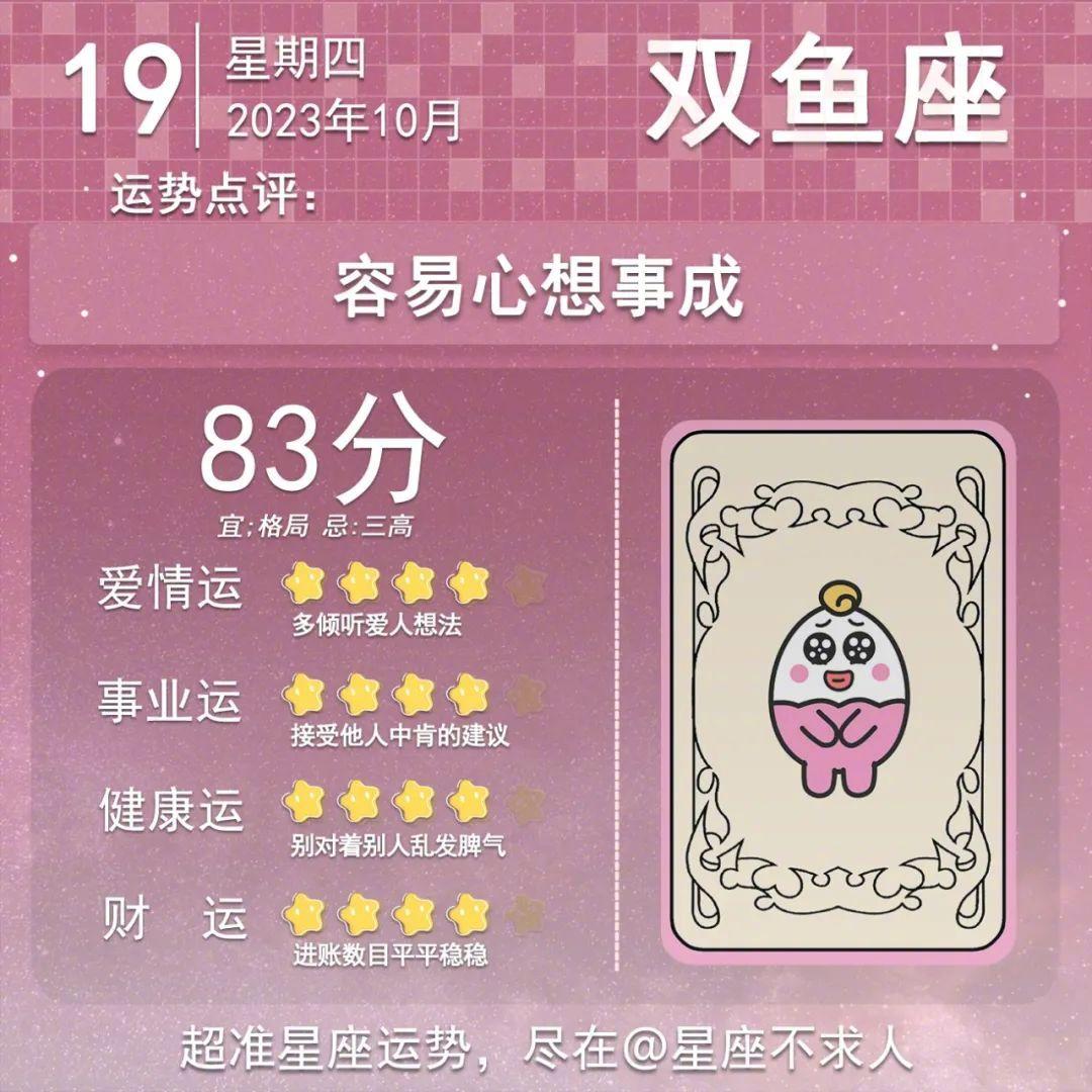 10月19日运势来啦