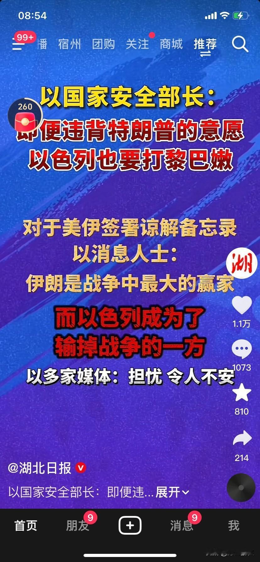 美伊和解最大的障碍就是以色列，伊朗是以色列最大的敌人吗？不是，以色列为什么要把伊