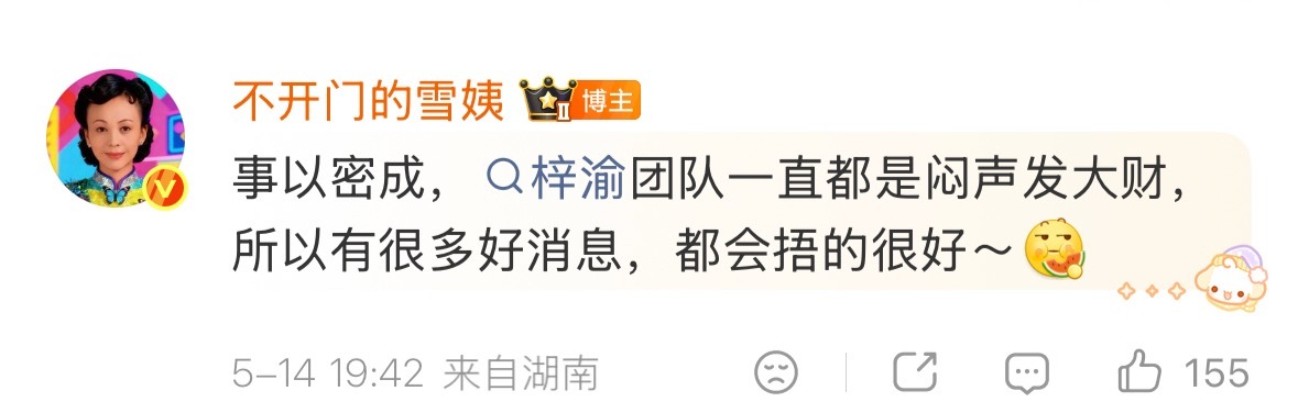 事以密成，梓渝及团队非常沉得住气，从去年就这样，不飘，好消息都捂的好好的……