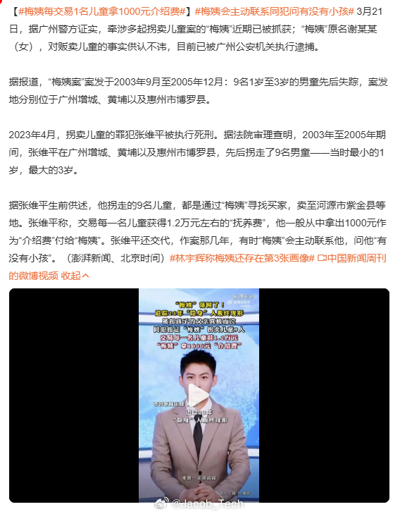 梅姨每交易1名儿童拿1000元介绍费 1000元...毁了一个家庭，我的天啊 