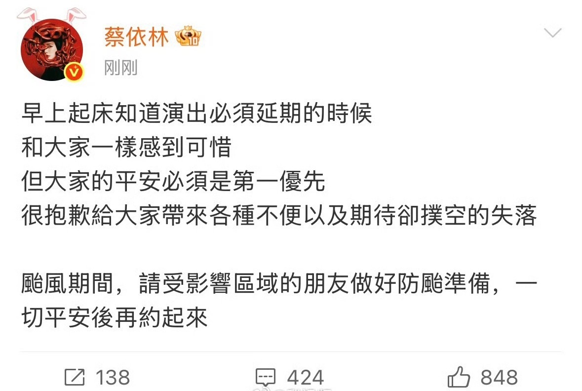 蔡依林早上起床才得知延期受第9号强台风“巴威”影响，原定7月11日晚的演出推迟至