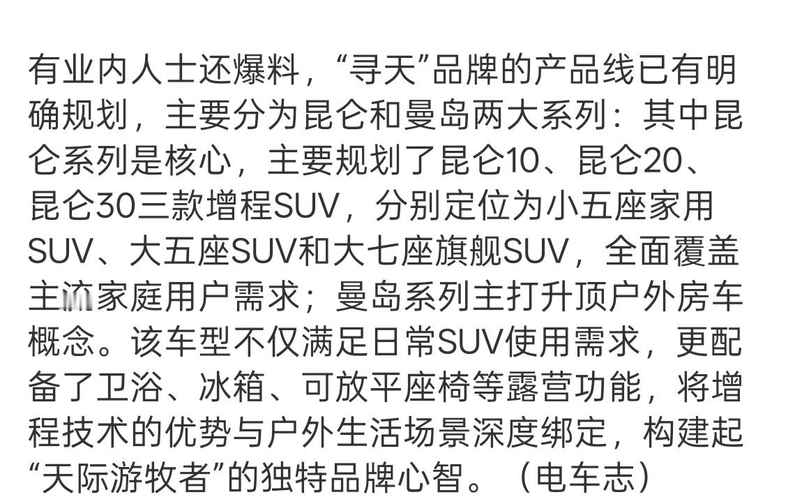 曝小米汽车将推独立子品牌寻天呜呜呜竟然不是我期待的红米汽车。寻天旗下竟然有两个系