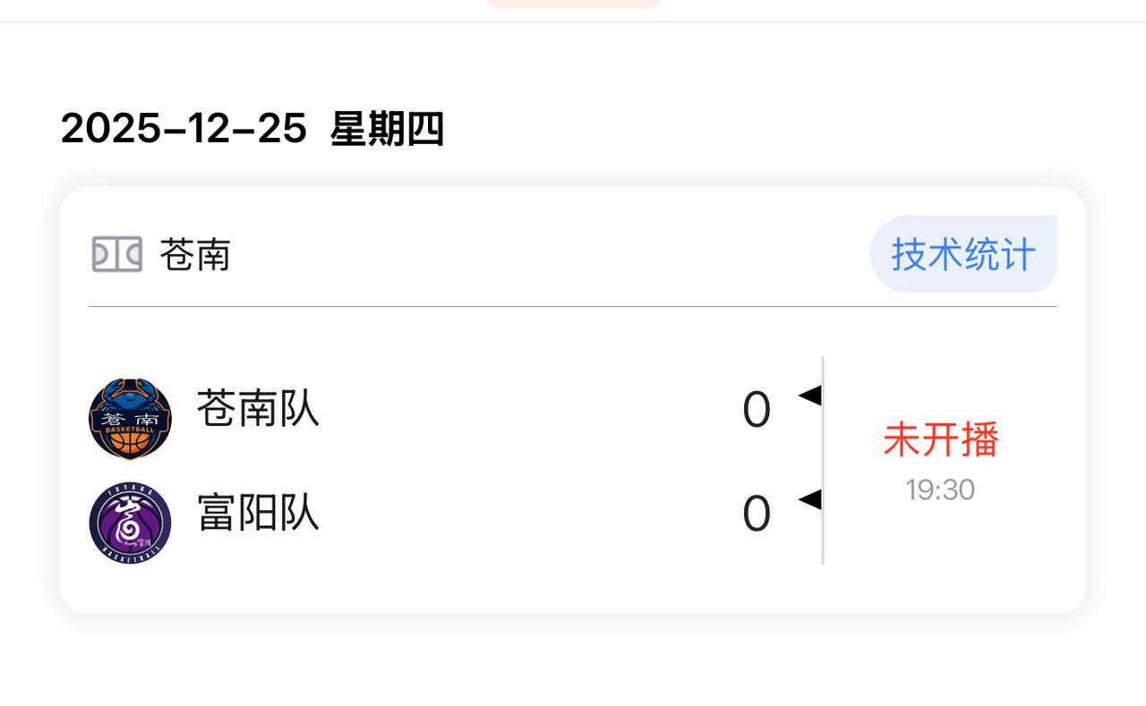 今晚！圣诞大战！南哥还是杭州王富阳队，最强县队只有一个！
最近几天好比赛接连不断