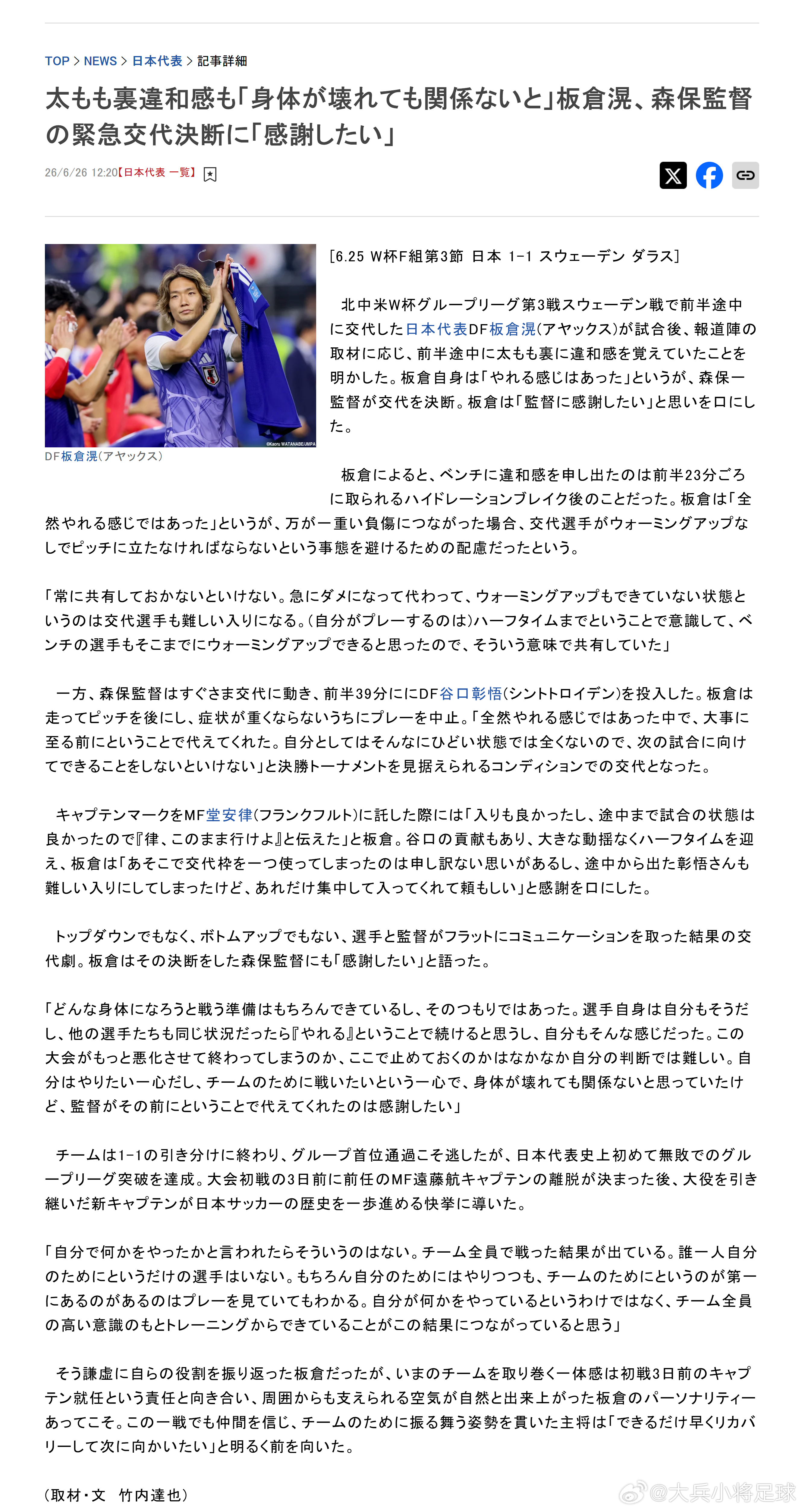 samurai blue日本代表2026美加墨世界杯世界杯 【后腿肌群出现不适仍