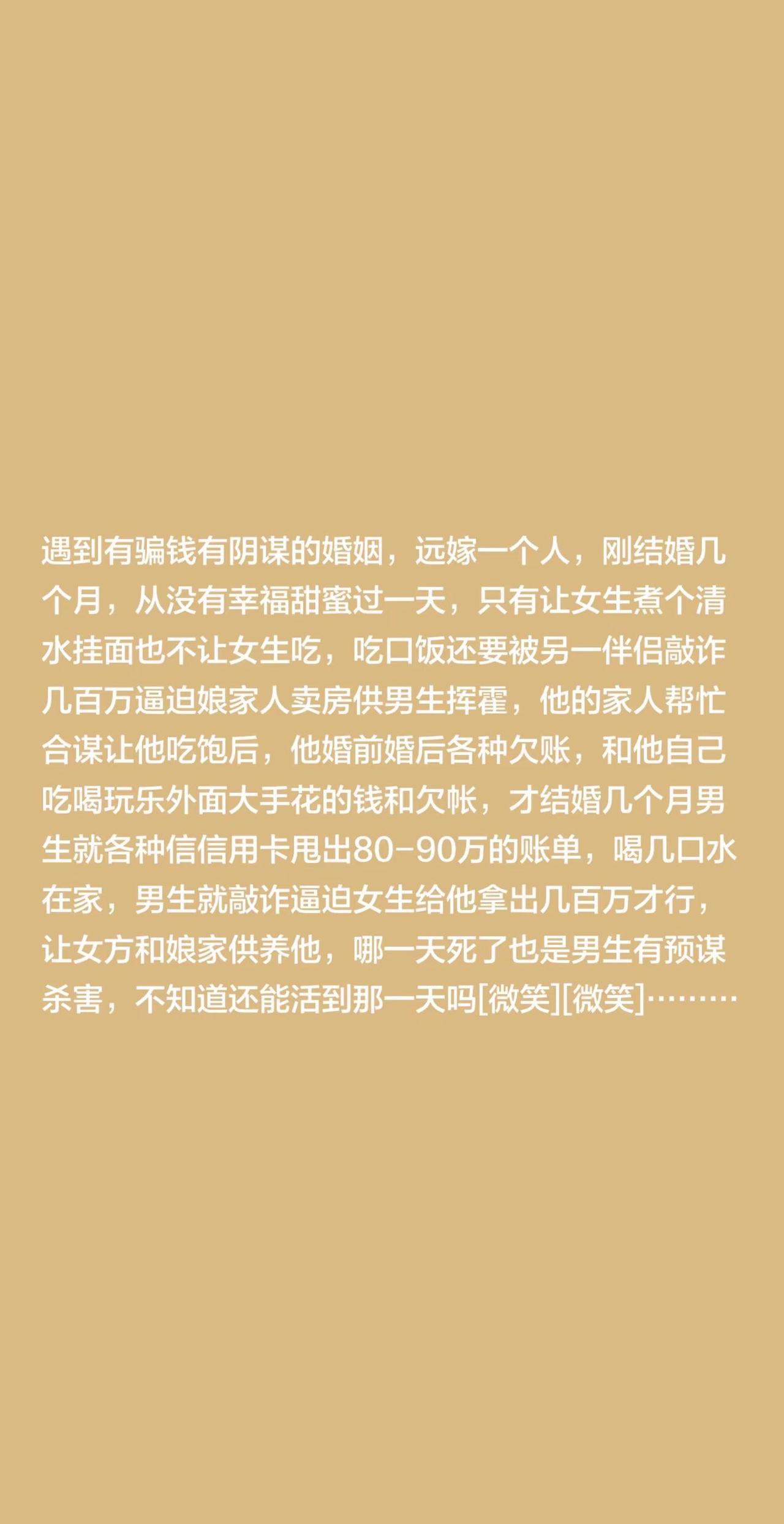 我回复了@用户6743194373674姣姣 的评论：遇到有骗钱有阴谋的婚姻，远