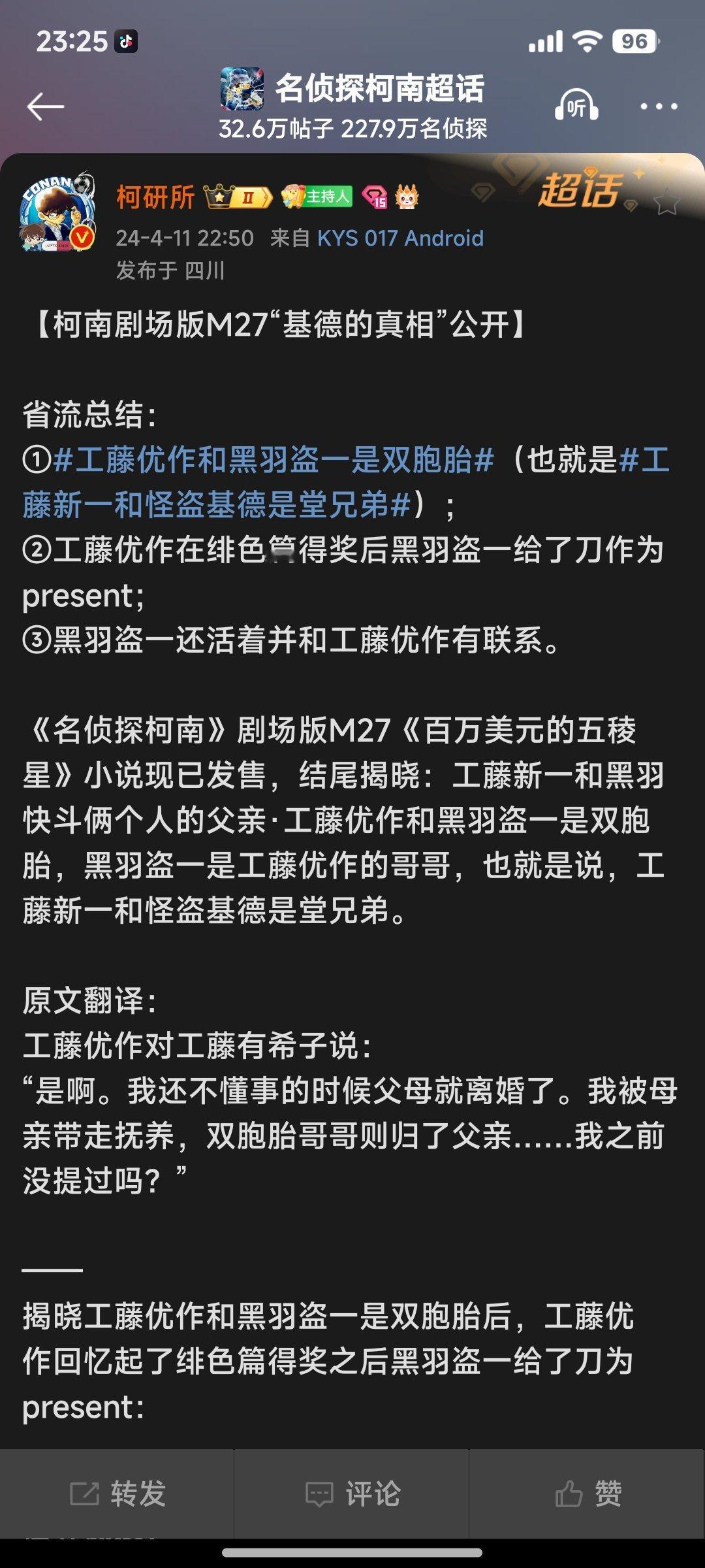 #工藤优作和黑羽盗一是双胞胎##工藤新一和怪盗基德是堂兄弟#[笑哈哈][笑哈哈]