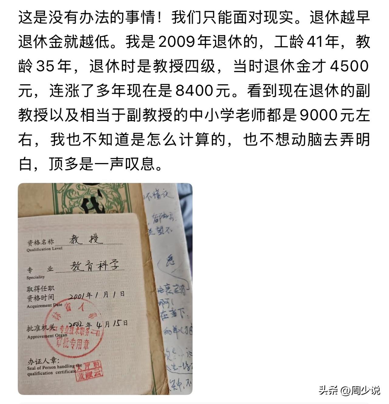 这位退休教师是个明白人，2009年退休，教授四级，刚开始退休金只有4500元，现