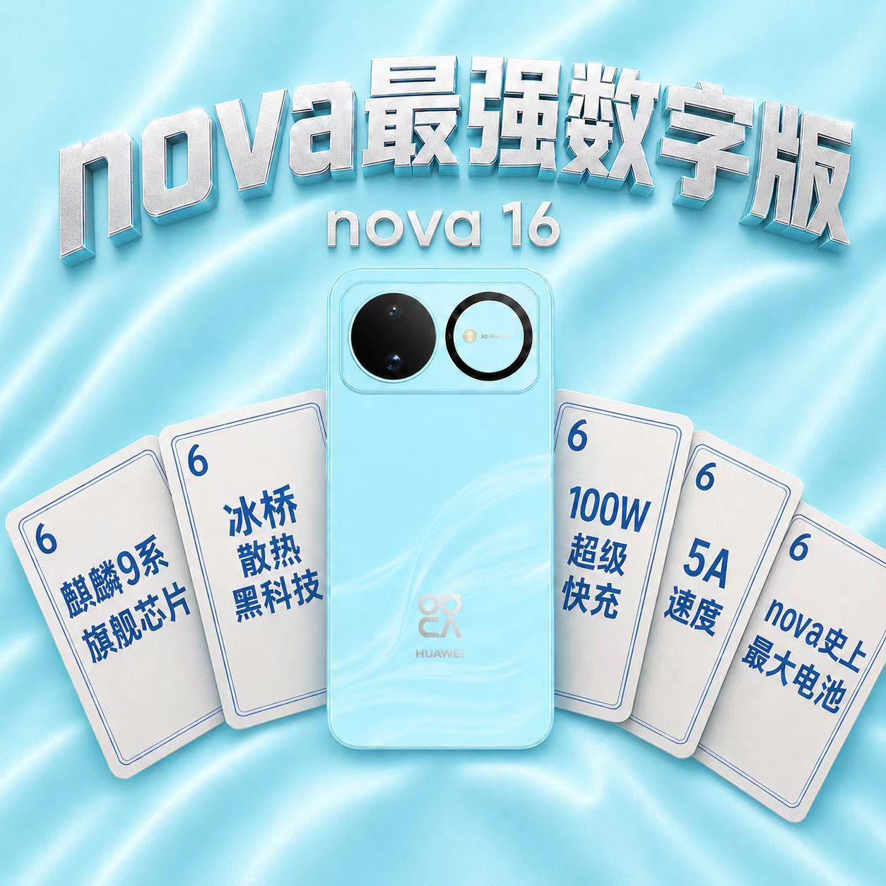 nova史上最强数字版全新华为nova16系列数字版实力出圈！麒麟9系芯片带来强
