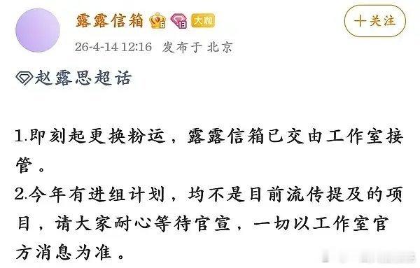 老露今年进组，但不是网传 