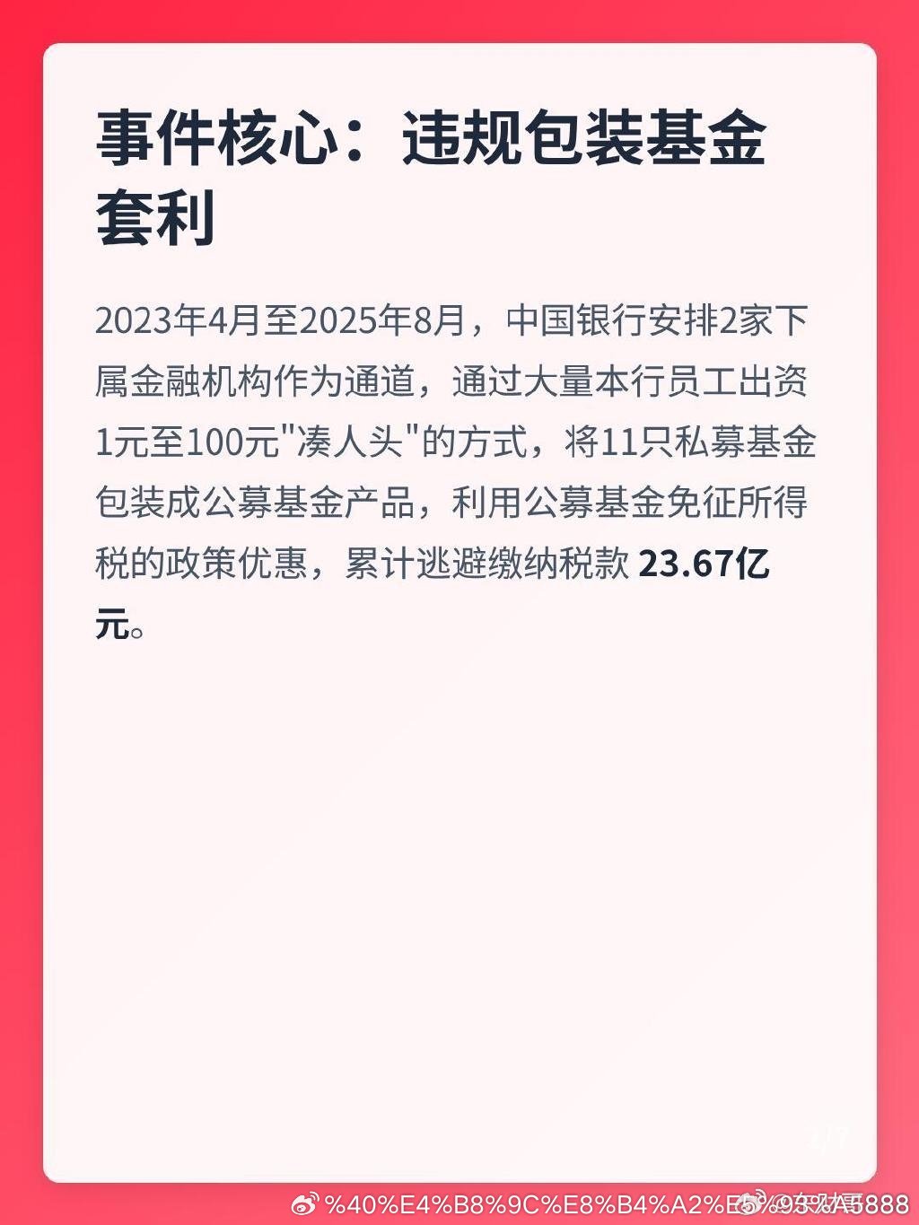 中国银行逃税近24亿被审计署通报普通人少报几百块收入，税务短信立马就到；大行逃税