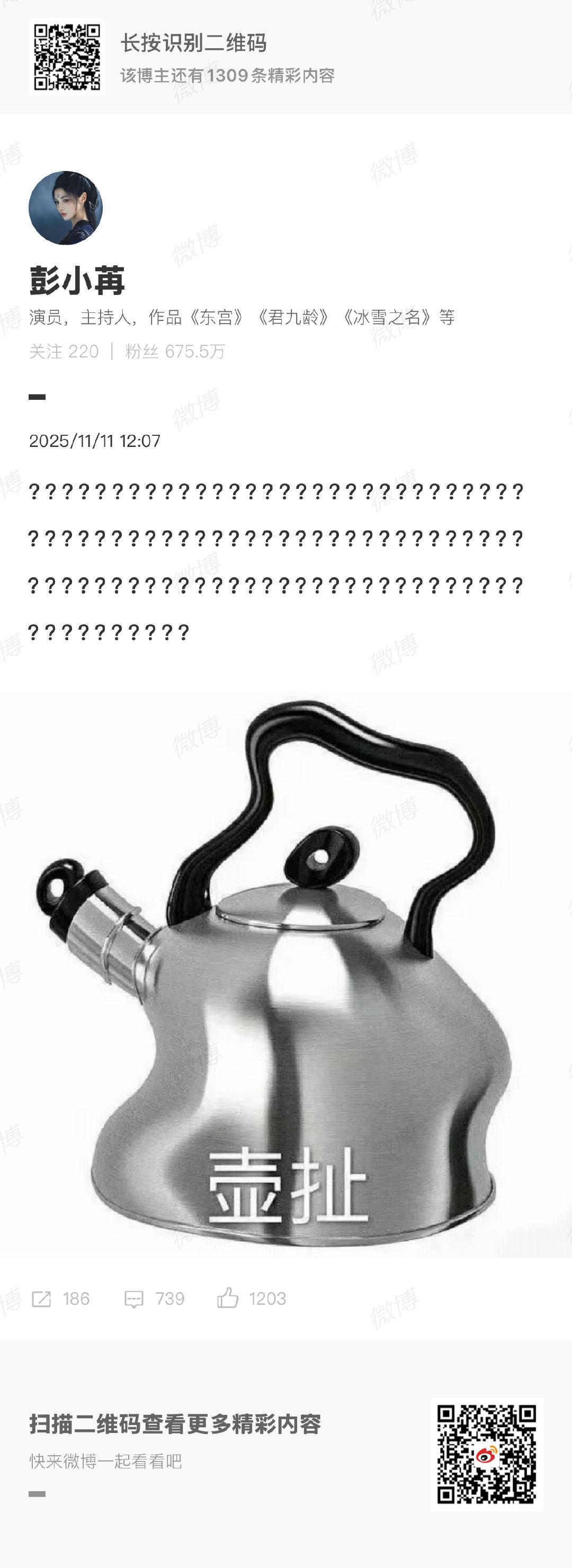 谁惹彭小苒了彭小苒连发了100个问号，谁惹她了？？？ ​​​