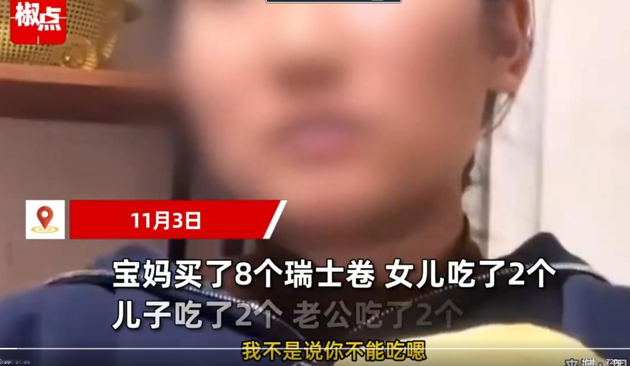 “八个瑞士卷”事件在网络上掀起轩然大波。一位全职宝妈因吃了家里剩下的两个瑞士卷，