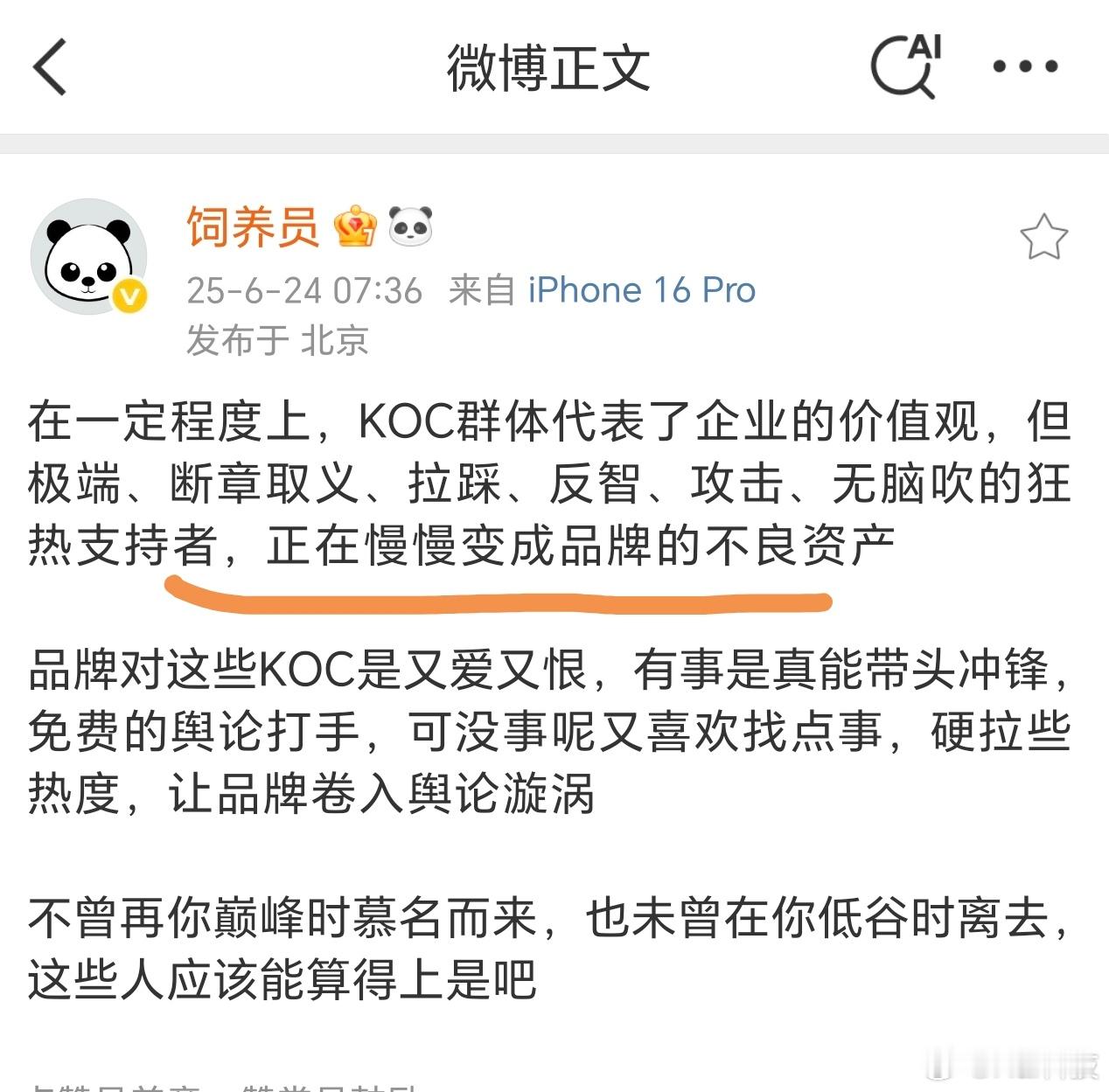 饲养员说的真好，极端的koc就是品牌的不良资产。这位突然冒出来的，发的全是华为的