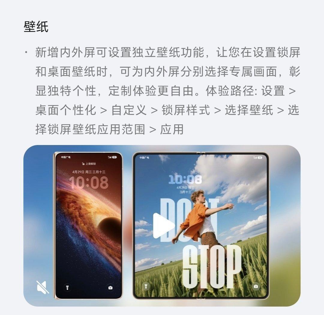 荣耀Magic V6支持“内外屏独立设置壁纸”，以后外屏一个壁纸，内屏一个壁纸，