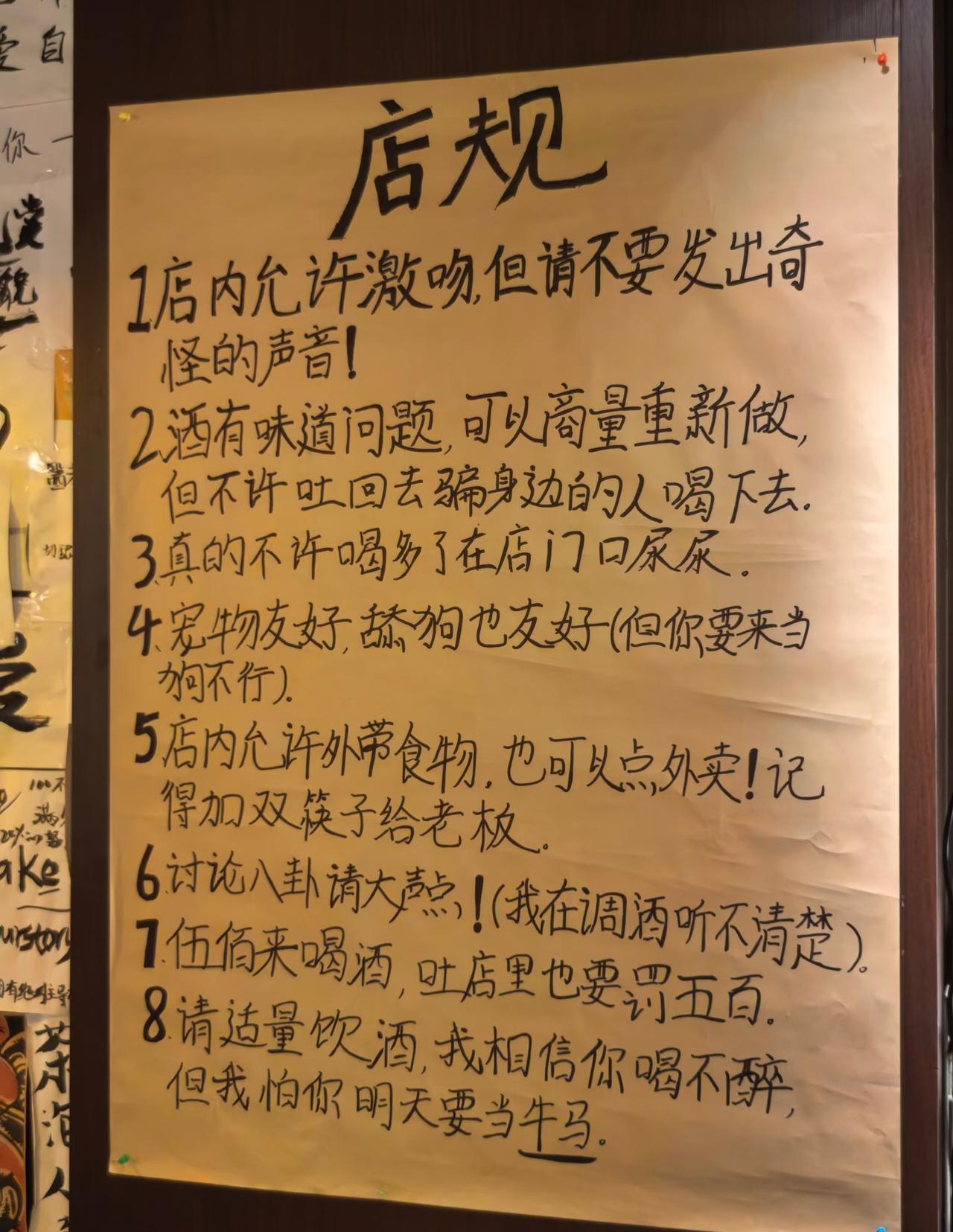 抽象酒馆大挑战！
看着这么多的抽象店规，
就知道老板平时肯定是个很颠的人！
不然