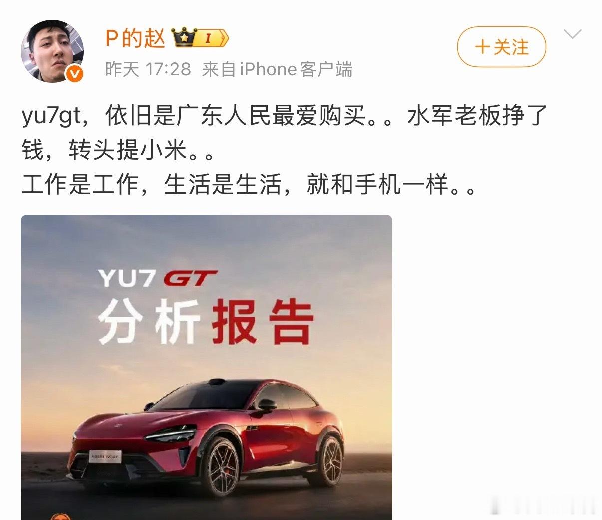 把自费几十万真金白银购车用户数量较多地区的车主，直接说成水军？这清奇的脑回路。。