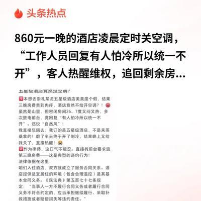 “住酒店竟然不给开空调？”河北行，可酒店却称他们地处山区，气温只有26、27度，