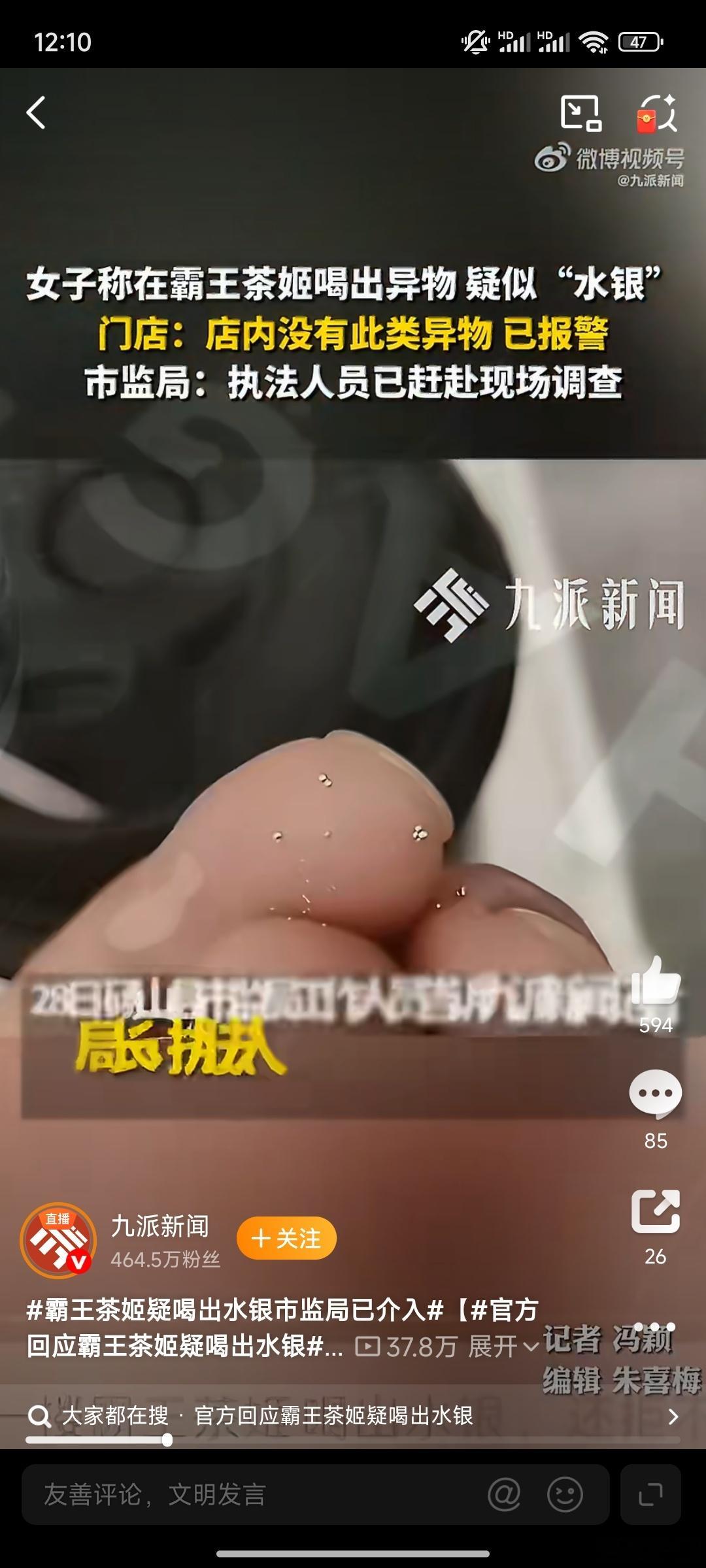 霸王茶姬疑喝出水银市监局已介入 真的越想越头皮发麻！水银可是剧毒物质，喝到嘴里那