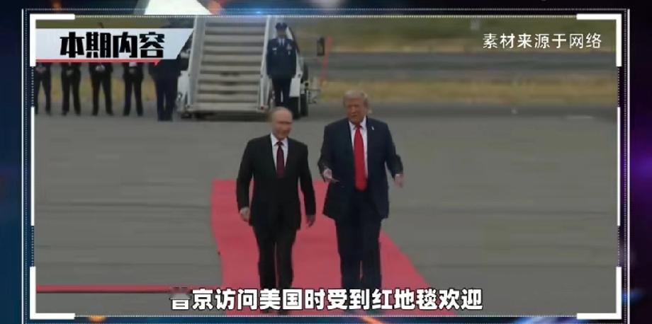 评论员：俄乌总统访美待遇天差地别 俄乌总统访美待遇那真是天差地别。普京访美时，美