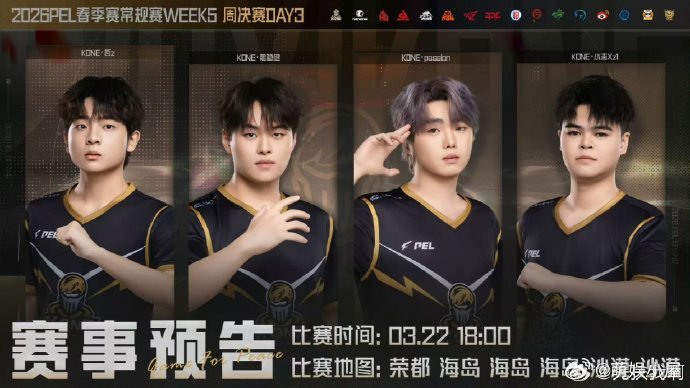 PEL春季赛 热血竞技不负热爱！选手们在赛场全力冲锋，每一次出击都尽显电竞少年的