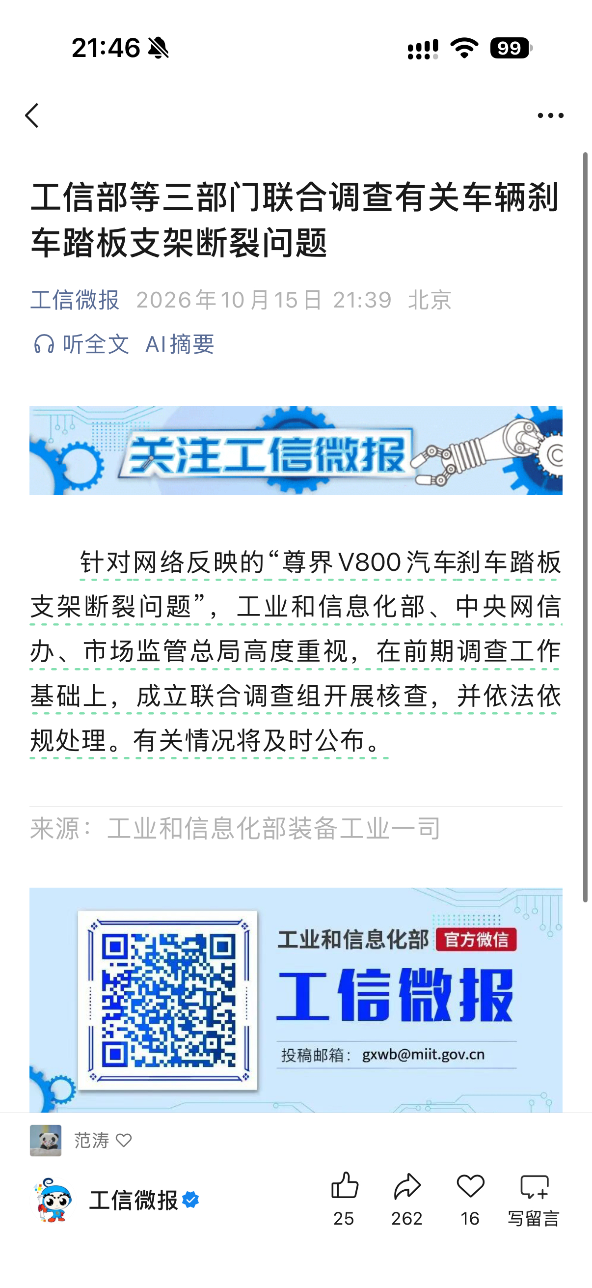 刹车踏板事件终局之战。工信部下场，带着网信办和市监总局。工信部查车企，网信办查媒