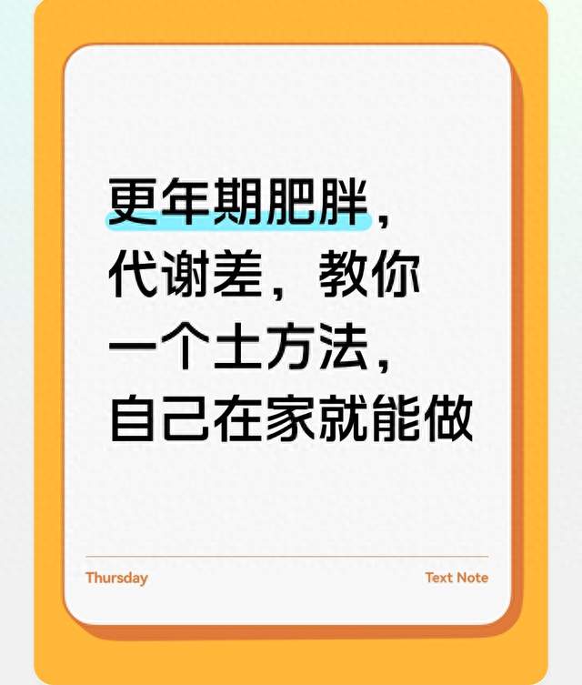 更年期肥胖，代谢差，教你一个土方法，自己在家就能做