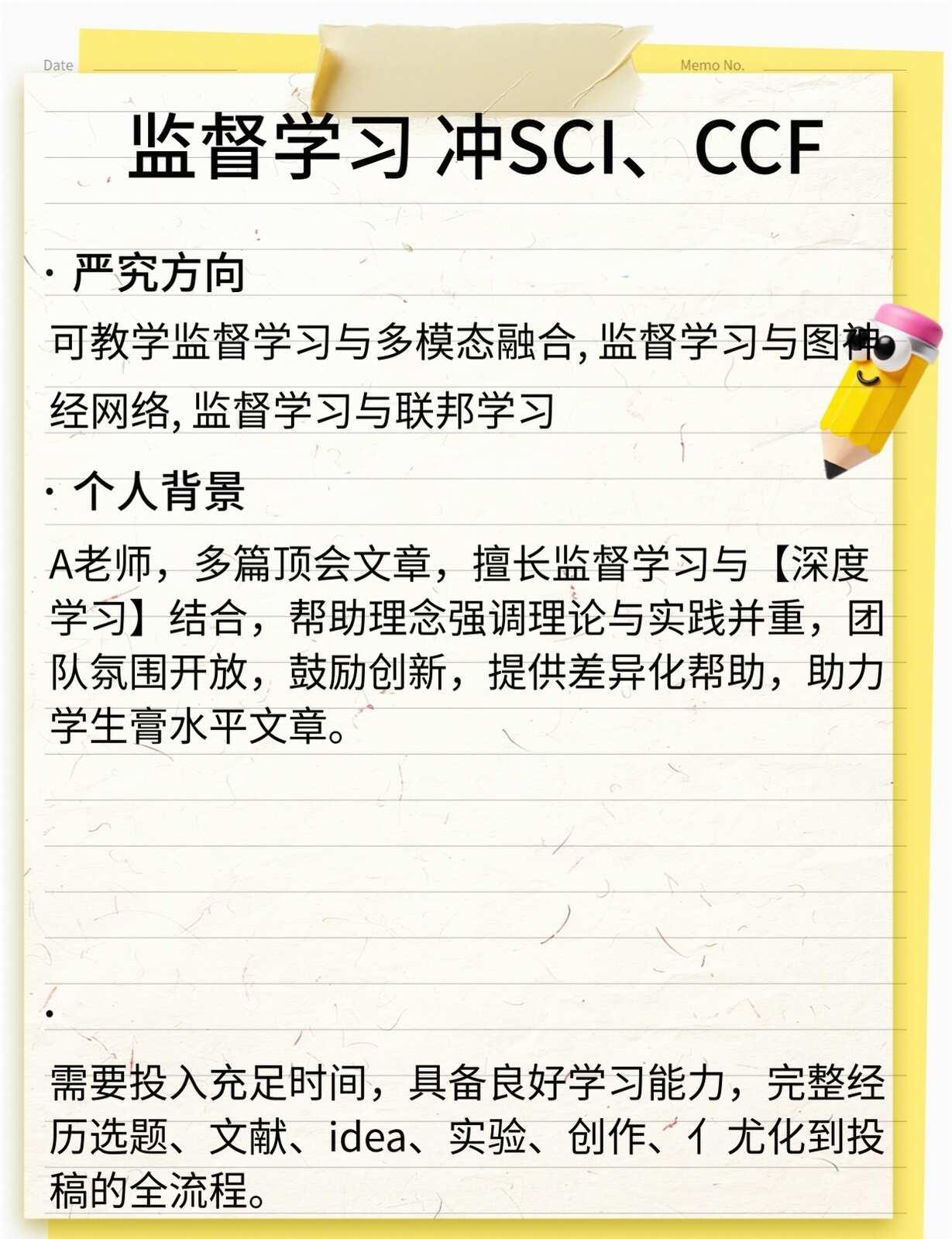 监督学习 收学生
可教学监督学习与多模态融合, 监督学习与图神经网络, 监督学习
