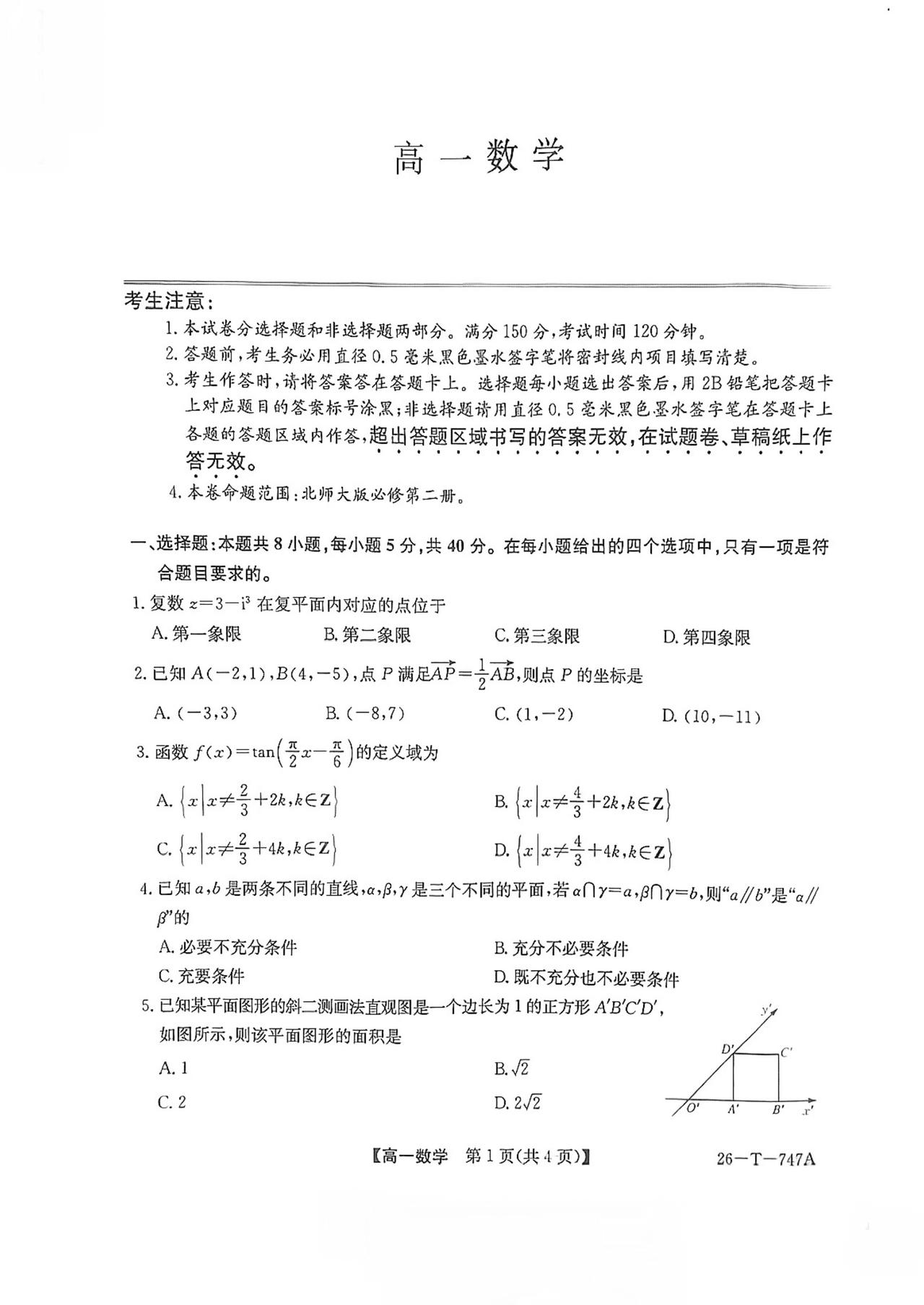 江西省鹰潭市2026年上学期高一7月期末考试数学试题及答案
