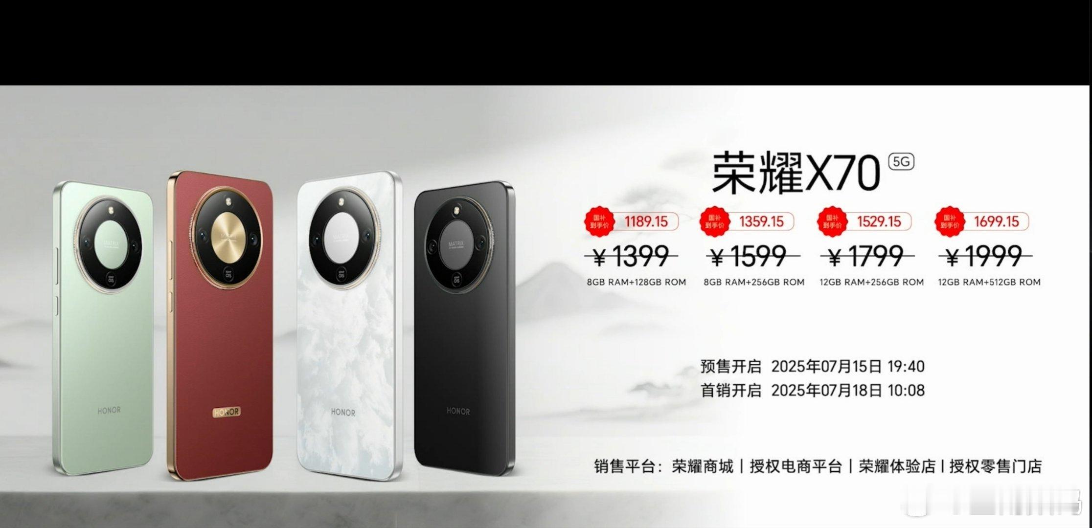 荣耀 X70 发布：8+128GB 售价 ：1399 元（国补 1189.15）