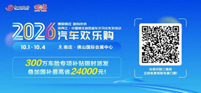 十一南庄车展来了！26+品牌可享补贴！优惠可叠加！还有新车一年使用权抽奖
