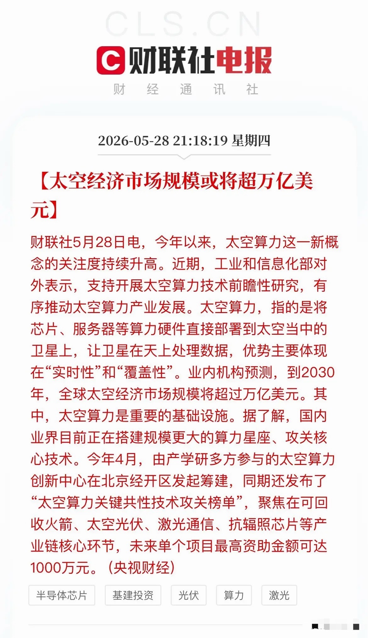 万亿蓝海来了！工信部力挺“太空算力”，产业链将迎更多机遇近日，太空经济再迎重磅利