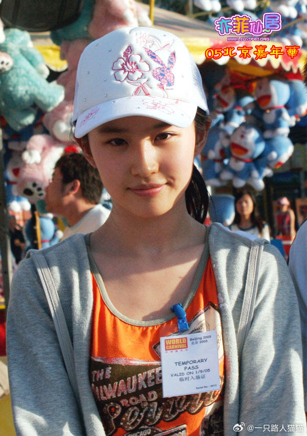 刘亦菲同北电同学游玩北京嘉年华2005年刚满18岁的茜茜 