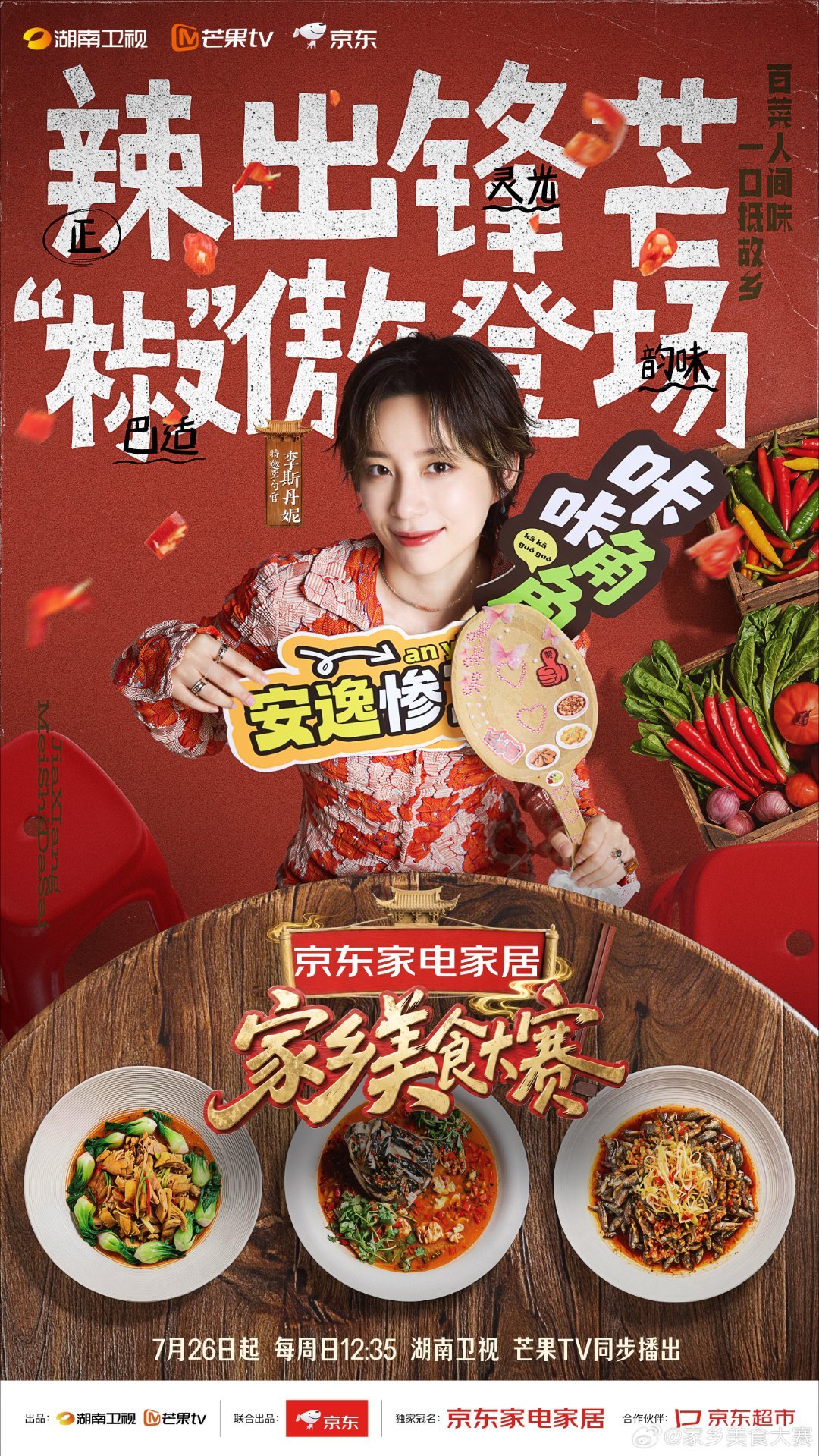 家乡美食大赛嘉宾阵容 节目主打民间厨艺好手比拼，这种接地气的设定比那些精致的餐厅