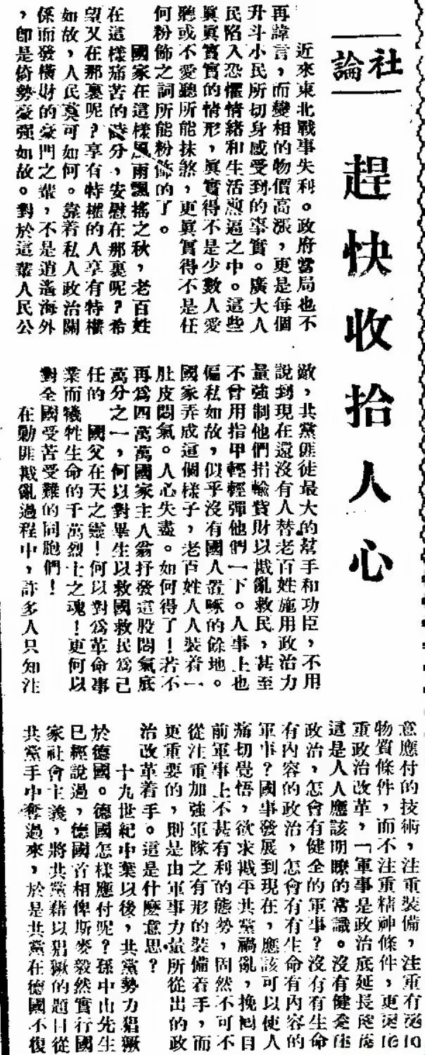 《中央日报》社论《赶快收拾人心》