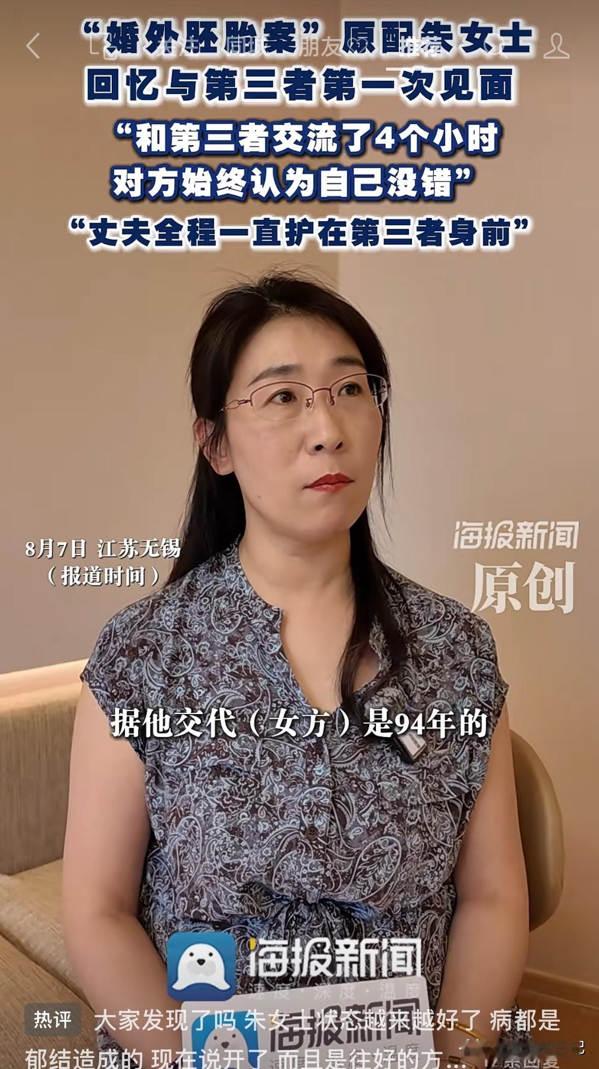 朱女士说“据三自己说，她是94年的，我那次去她家，恰巧在地下车库看到我先生的车，