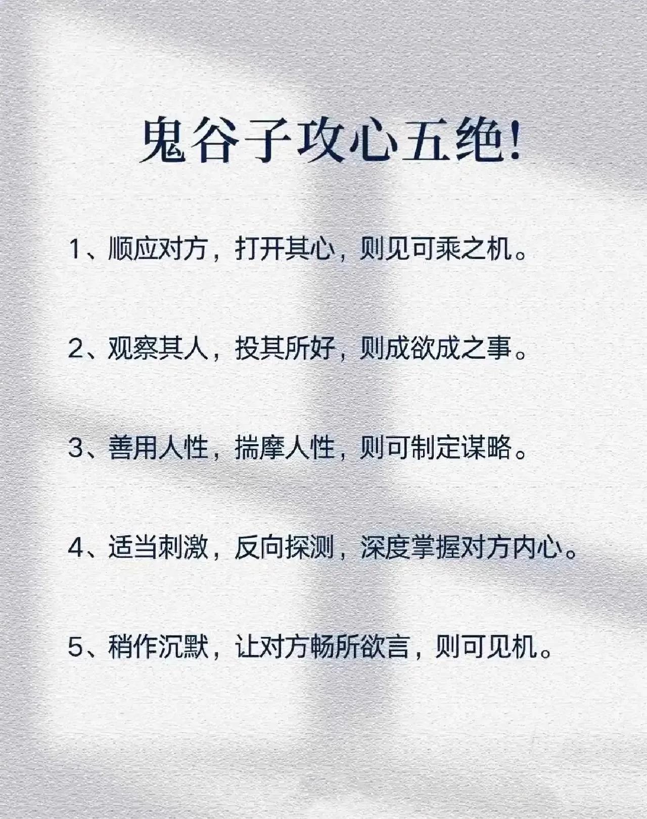 《鬼谷子》在心理学方面也建树颇丰，对人性的了解也很深刻，或阴或阳，或柔或刚，或开