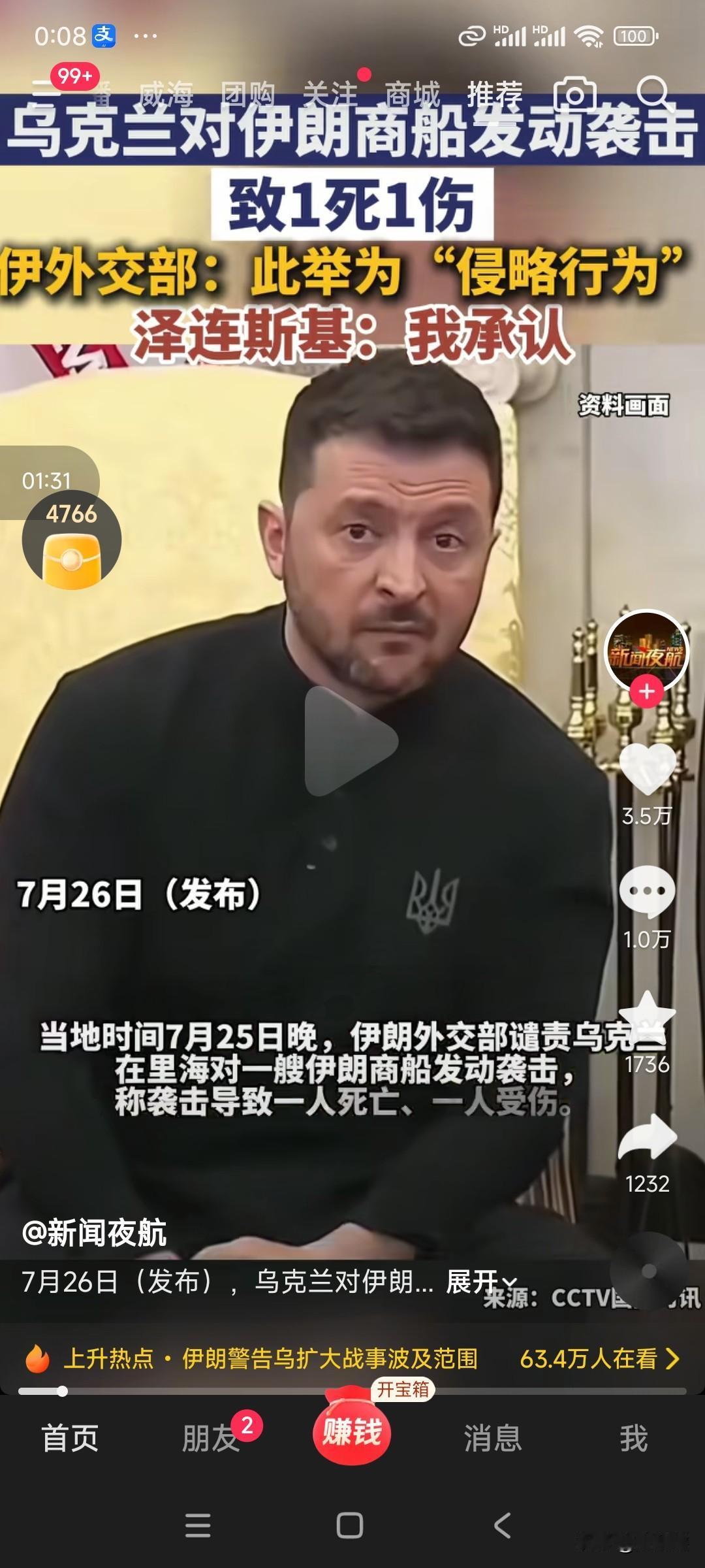 乌克兰突袭里海伊朗商船致1死1伤，伊方怒斥“侵略”！

局势骤然升级！俄乌战火竟
