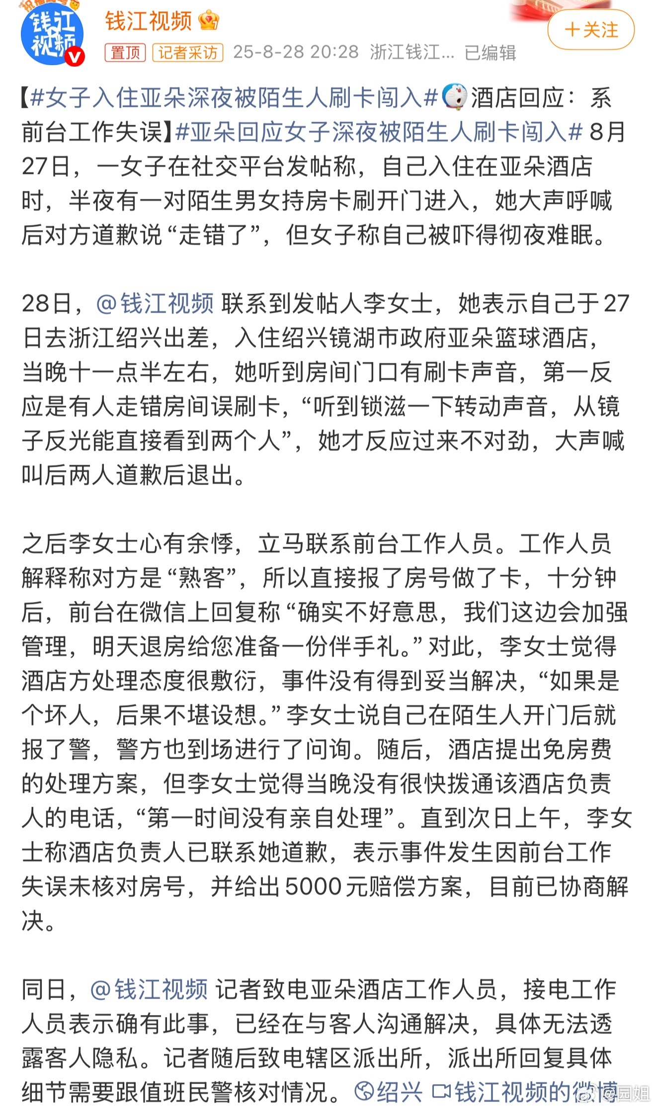 #亚朵回应女子深夜被陌生人刷卡闯入#我住酒店都是会反锁，现在草台班子太多，自己谨