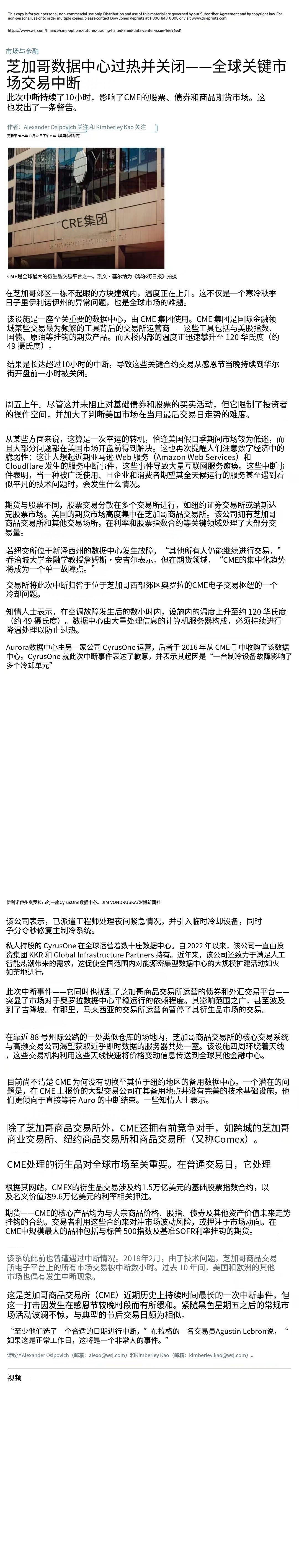 昨天芝加哥商品交易所期货交易中断的原因：数据中心服务器过热