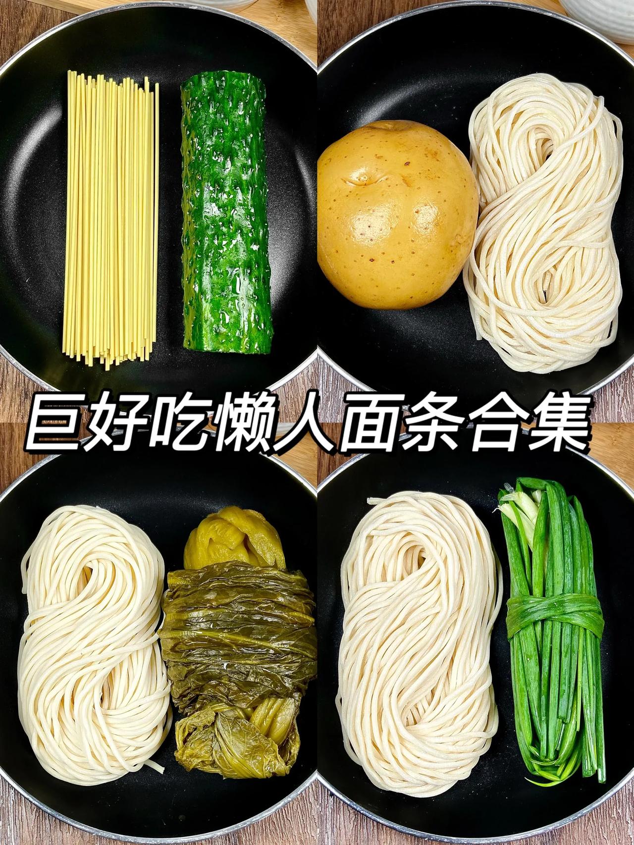 你的他（她、它）爱吃的面条合集……巨好吃！！！|||今天给大家分享他她它们爱吃的